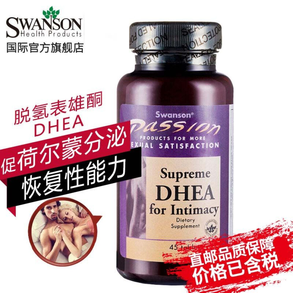 【三免一】Swanson斯旺森脱氢表雄酮(DHEA)调节雄雌激素恢复性能力25mg1瓶装