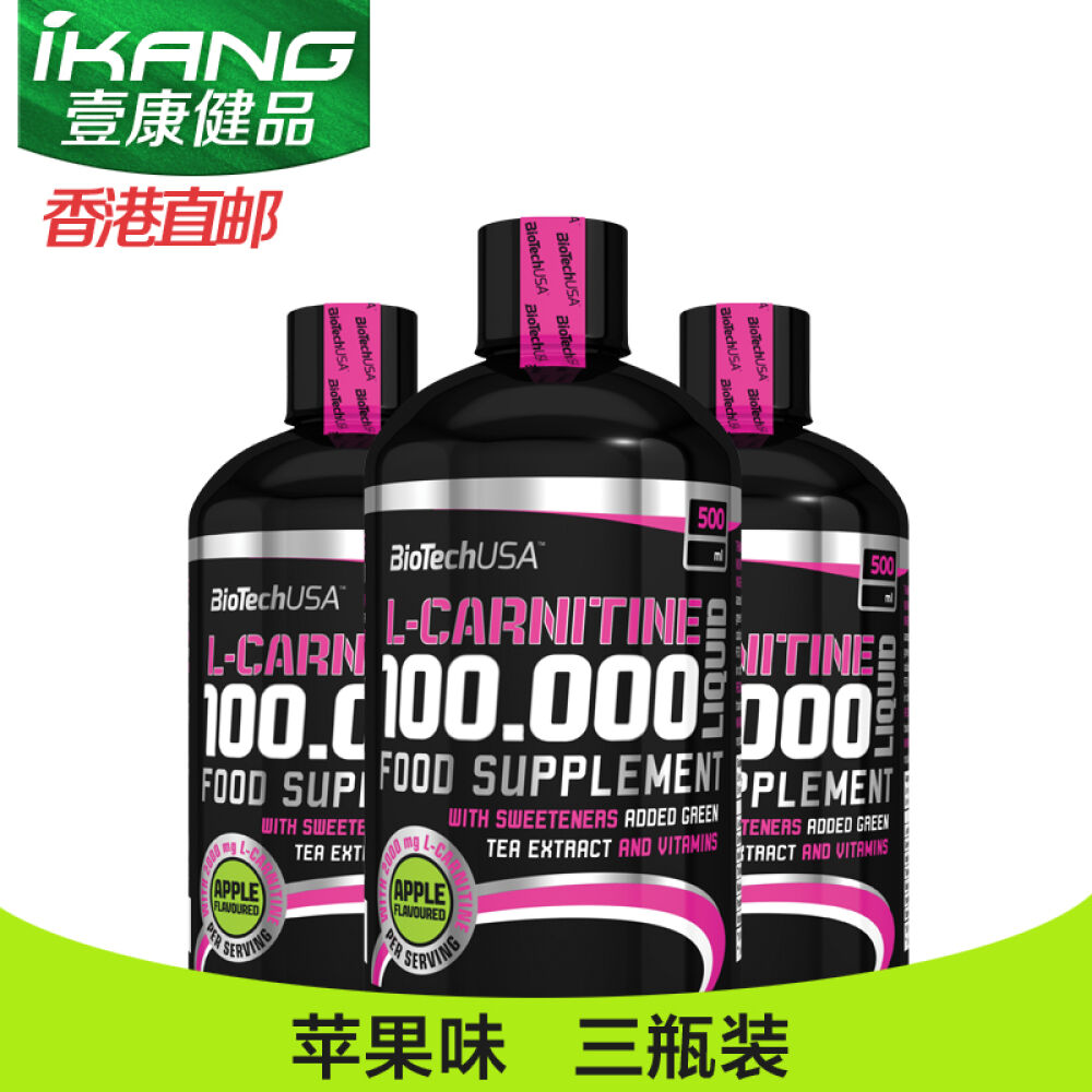 左旋肉碱液减肥瘦身BioTechUSA(减肥产品减肥药胶囊）加快燃烧快速减脂男女通用左旋肉碱液3瓶装苹果味