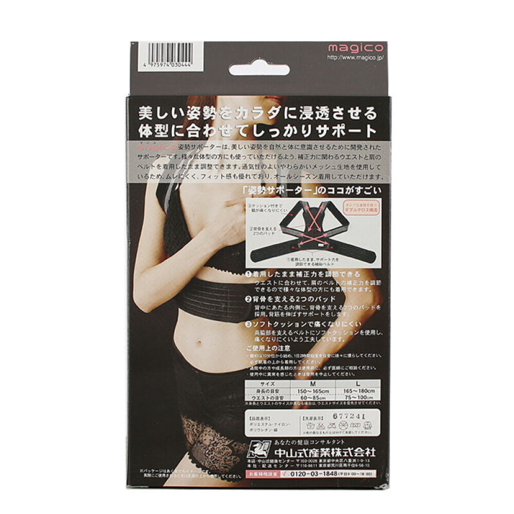 日本直邮中山式magico医学脊椎矫姿背带成人矫正驼背高低肩完美女性身材黑色带盒子L