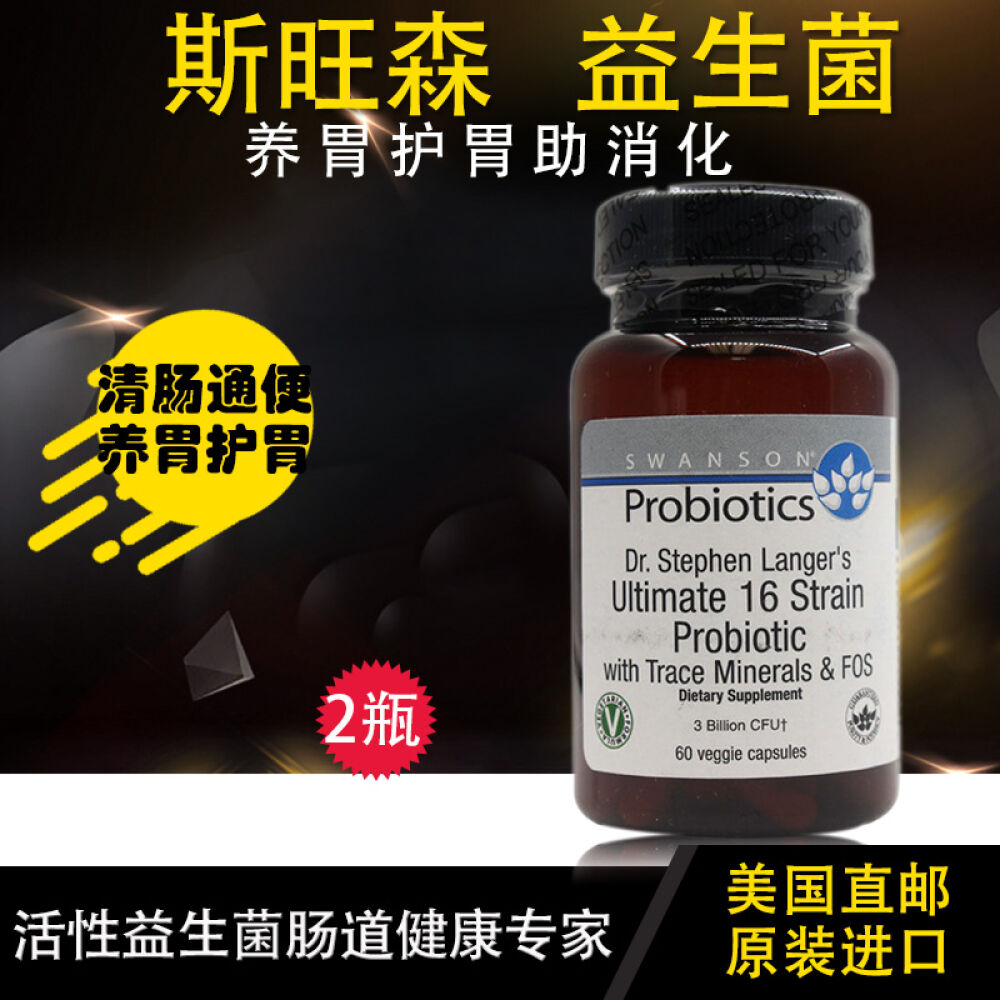 斯旺森SWANSON益生菌成人养胃护胃助消化清肠通便腹泻肠胃养护60粒美国直邮2瓶 斯旺森SWANSON益生菌成人养胃护胃助消化清肠通便腹泻肠胃养护60粒美国直邮2瓶