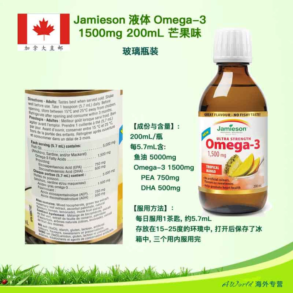 【加拿大直邮】Jamieson健美生液体Omega-31500mg200mL芒果味