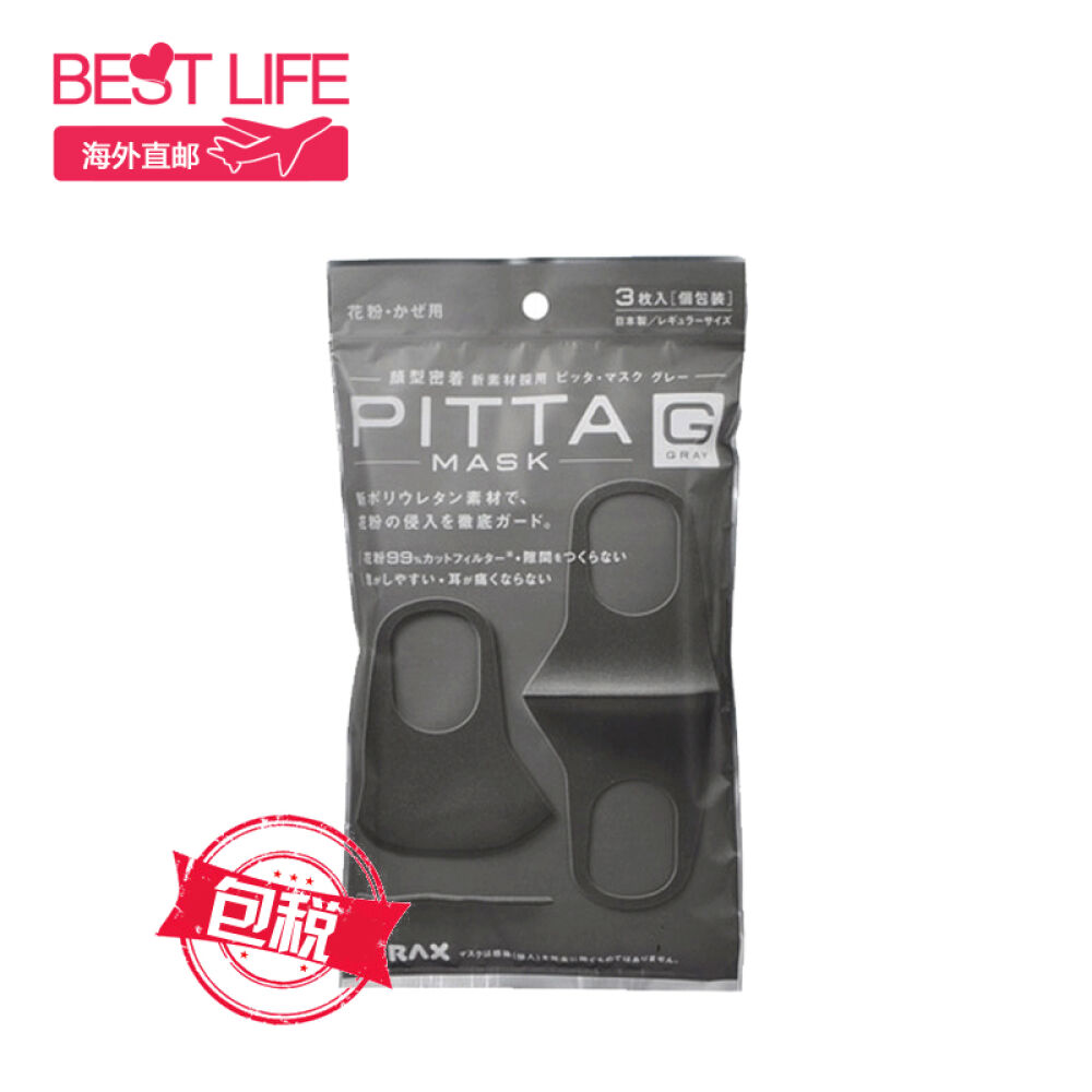 【防霾神器】日本PITTAMASK防尘口罩男女可用防尘防雾霾非一次性口罩3枚/袋可水洗PITTA防尘口罩-黑色