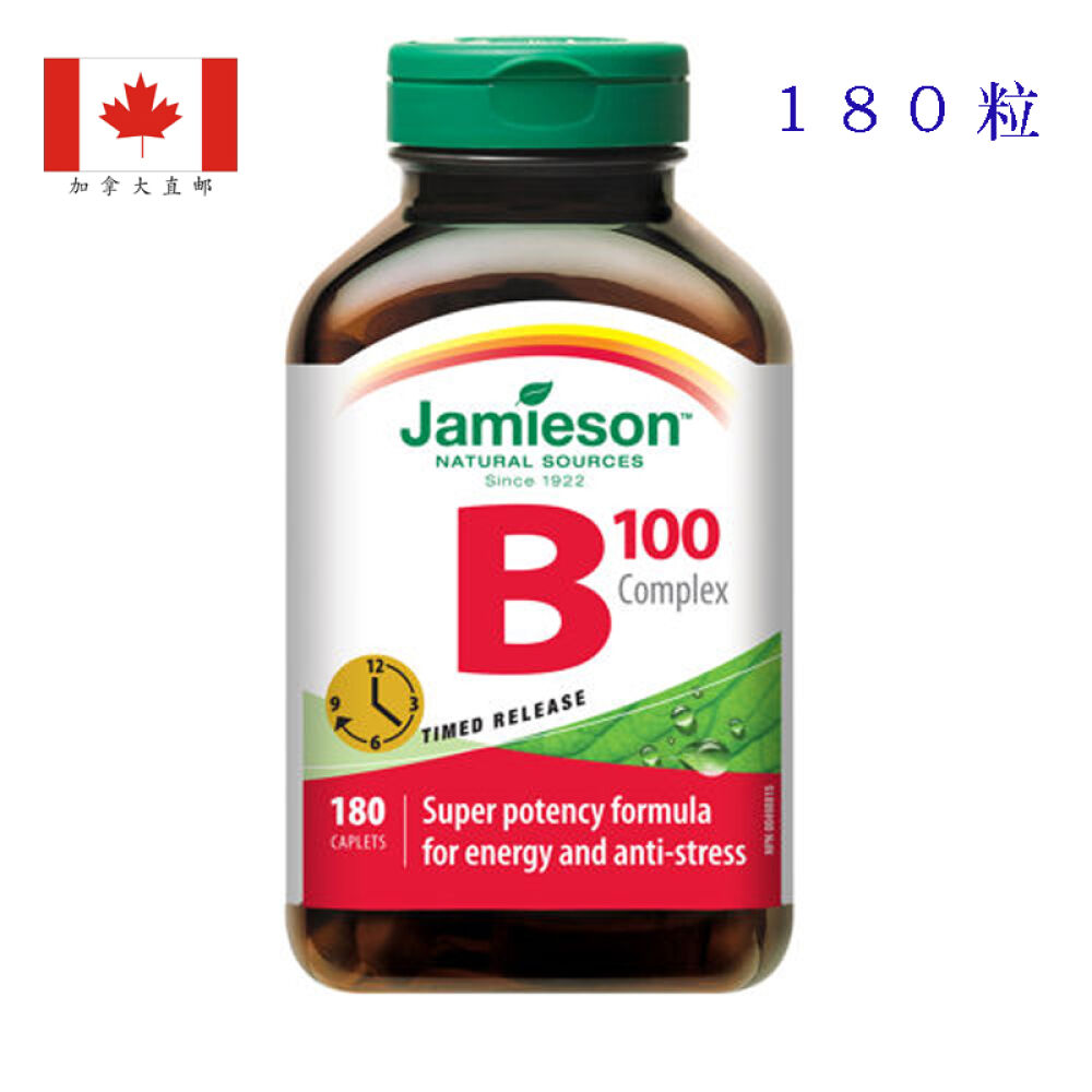 [加拿大直邮]健美生维生素B长效型JamiesonB100180粒复合片