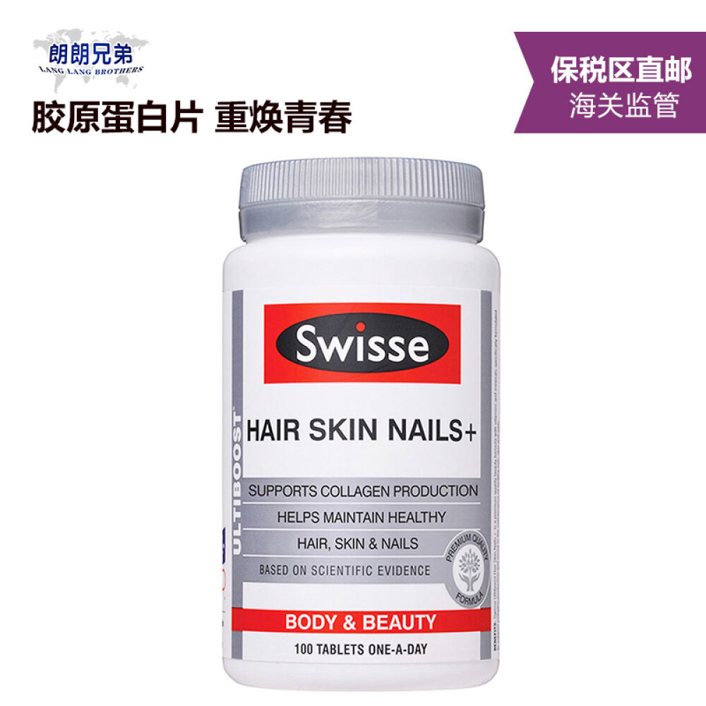 澳洲进口Swisse活力胶原蛋白片营养保健品美容养颜100粒保税区直邮
