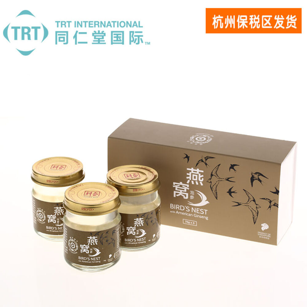 同仁堂梅花牌新加坡进口即食燕窝燕窝礼盒正品印尼洞燕孕妇营养75g*3瓶装泡参燕窝美容养颜抗疲劳孕妇滋补