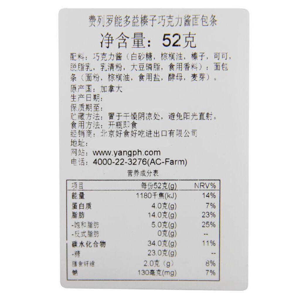 【全球购】美国进口饼干营养美味榛子巧克力酱饼干52g