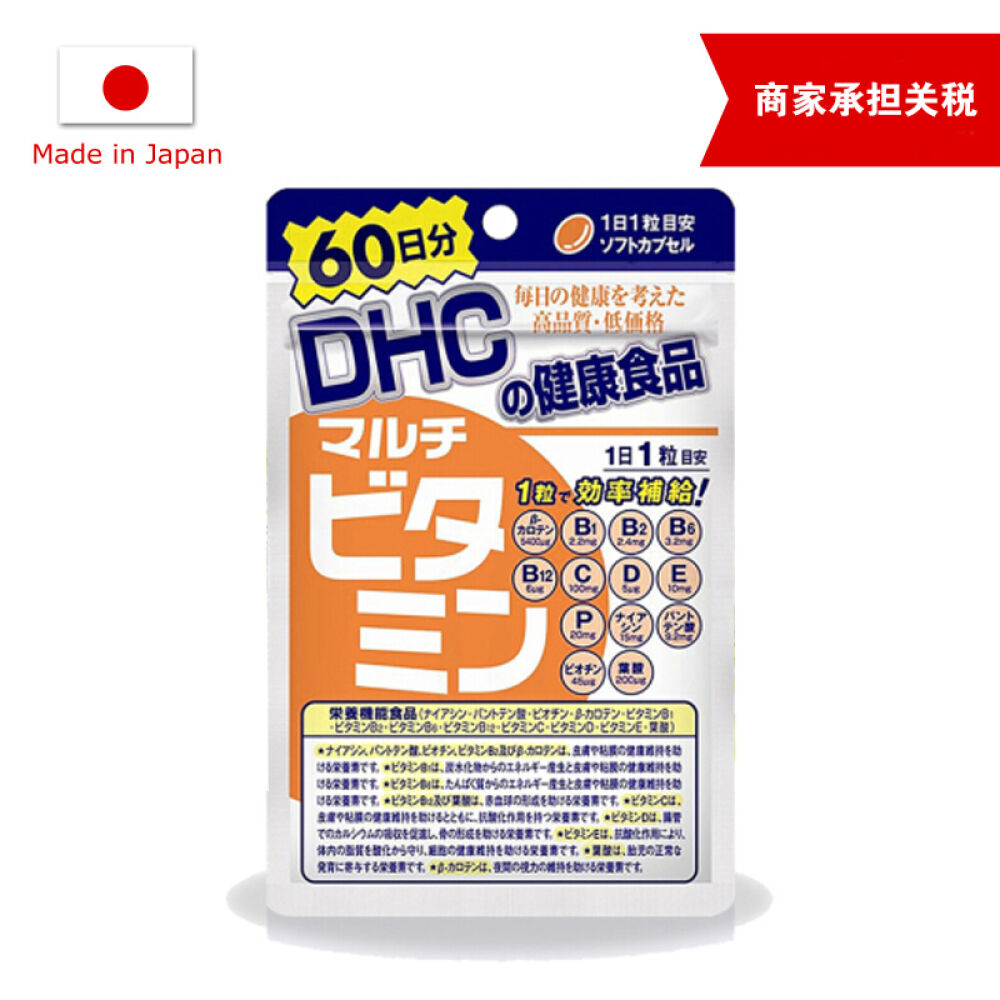 保税速发dhc蝶翠诗复合维生素综合多维多种维生素胶囊60粒60日60粒60