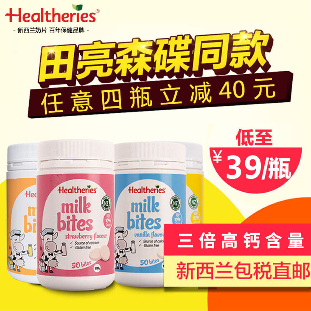 Healtheries贺寿利儿童进口奶片咀嚼片50片新西兰直邮新西兰蜂蜜味DB11338