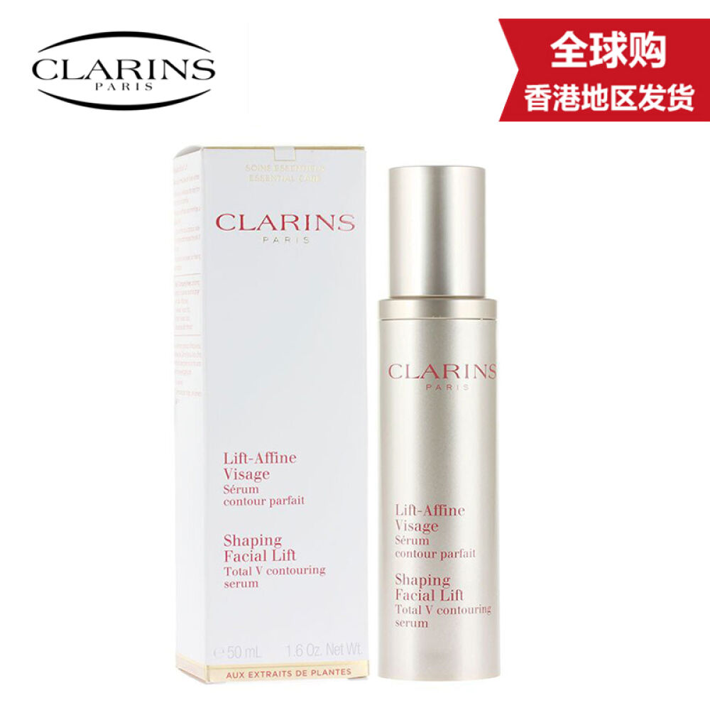 【香港地区直邮】娇韵诗clarinsV脸精华塑颜紧致精华露50ml