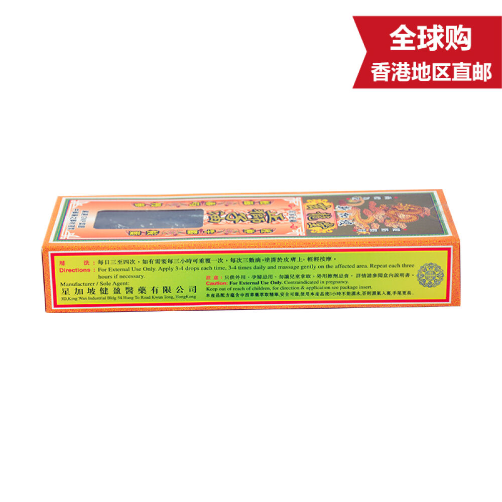 新加坡玄龙堂药油正狮子油45g