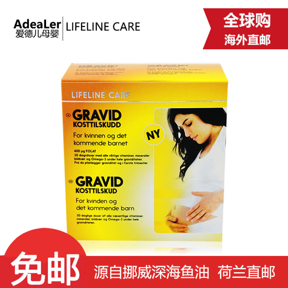 挪威进口lifelineCare孕期哺乳期深海鱼油欧米伽3复合维生素鱼油包邮孕妇孕中哺乳期叶酸鱼油补钙1盒