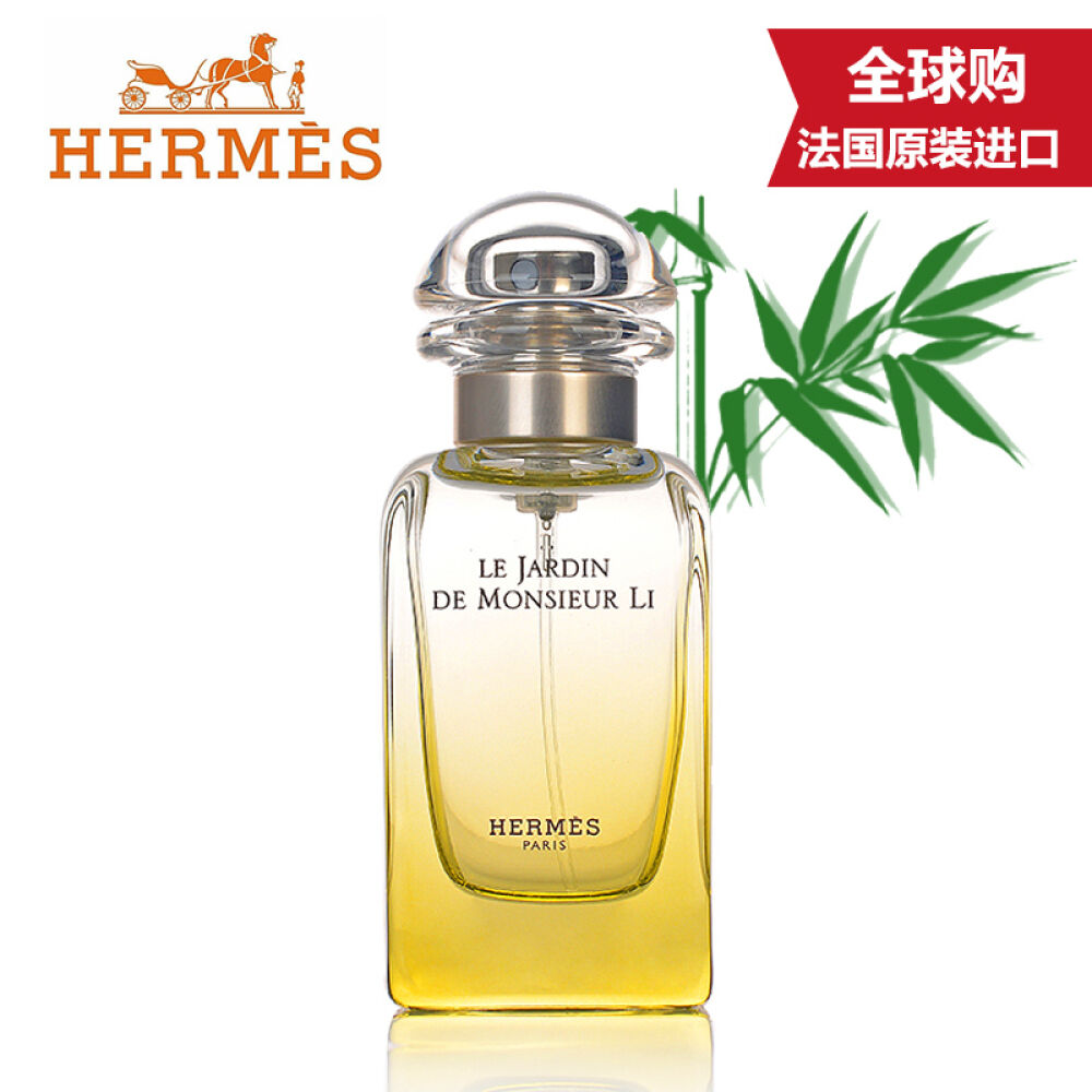 hermes爱马仕李先生的花园中性女士淡香水30ml