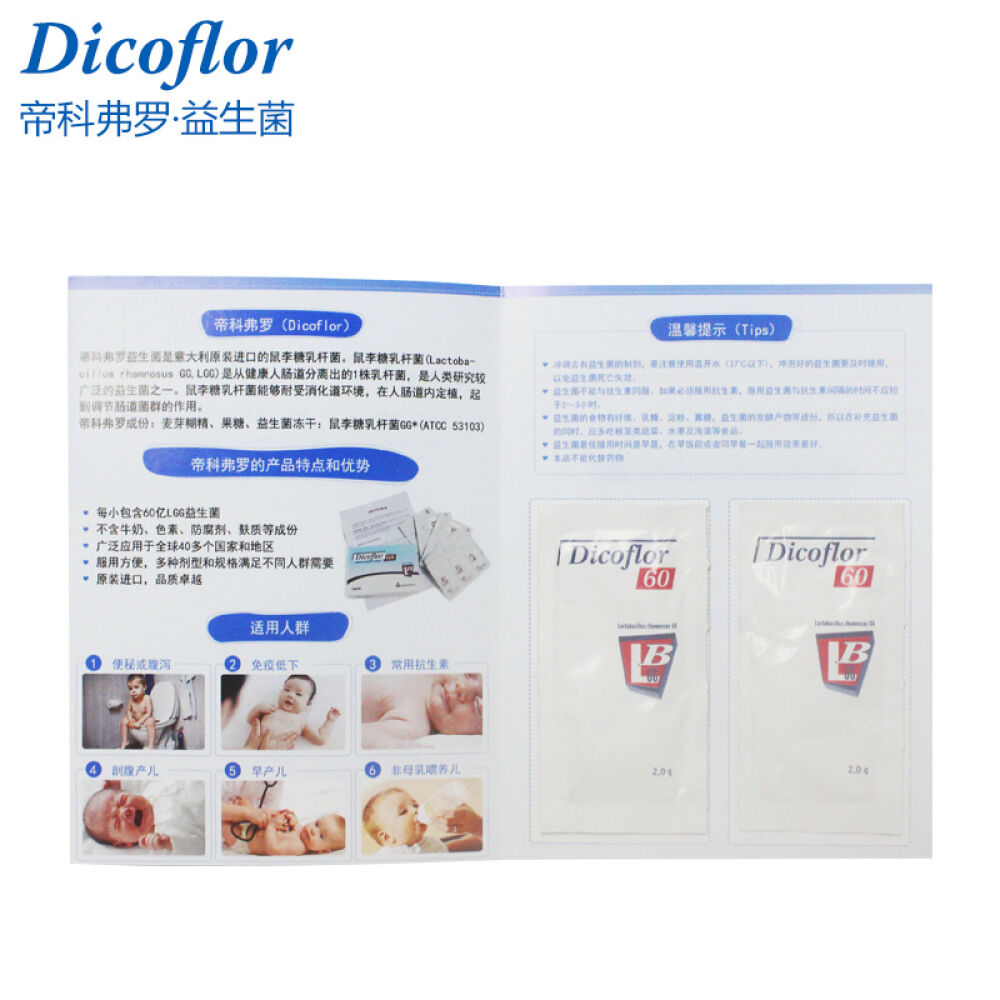 DICOFLOR帝科弗罗儿童益生菌成人lgg益生菌粉冲剂提高免疫力(轻便装)