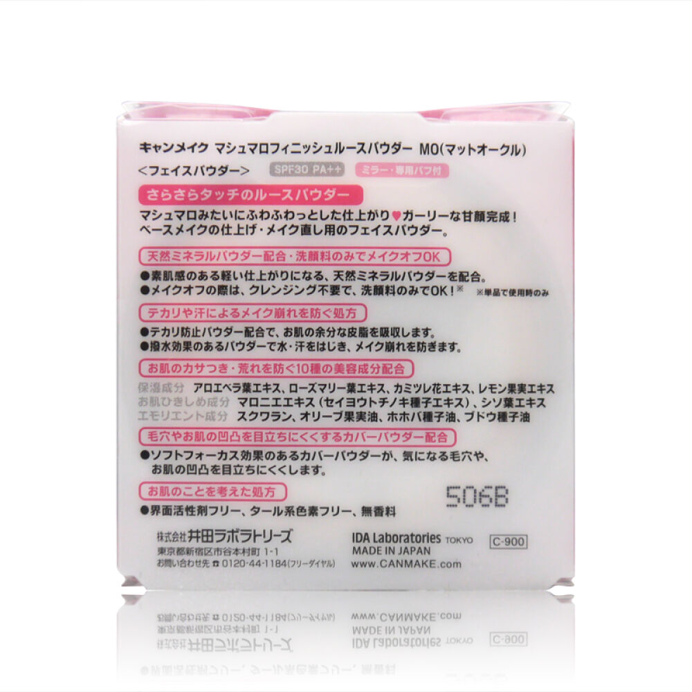 【香港地区直邮】CANMAKE/井田棉花糖亚光散粉/蜜粉MO明亮色