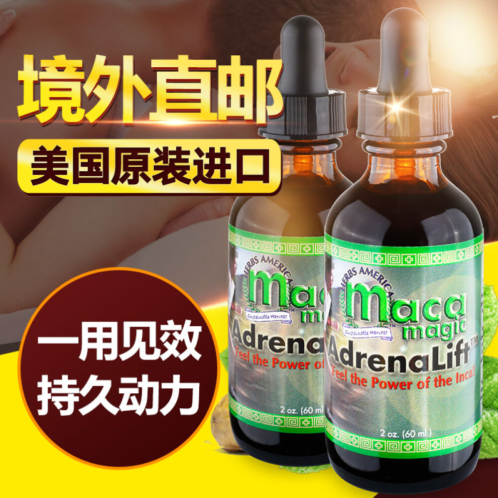 美国玛咖MacaMagic玛卡进口秘鲁玛咖精华液男用两瓶装