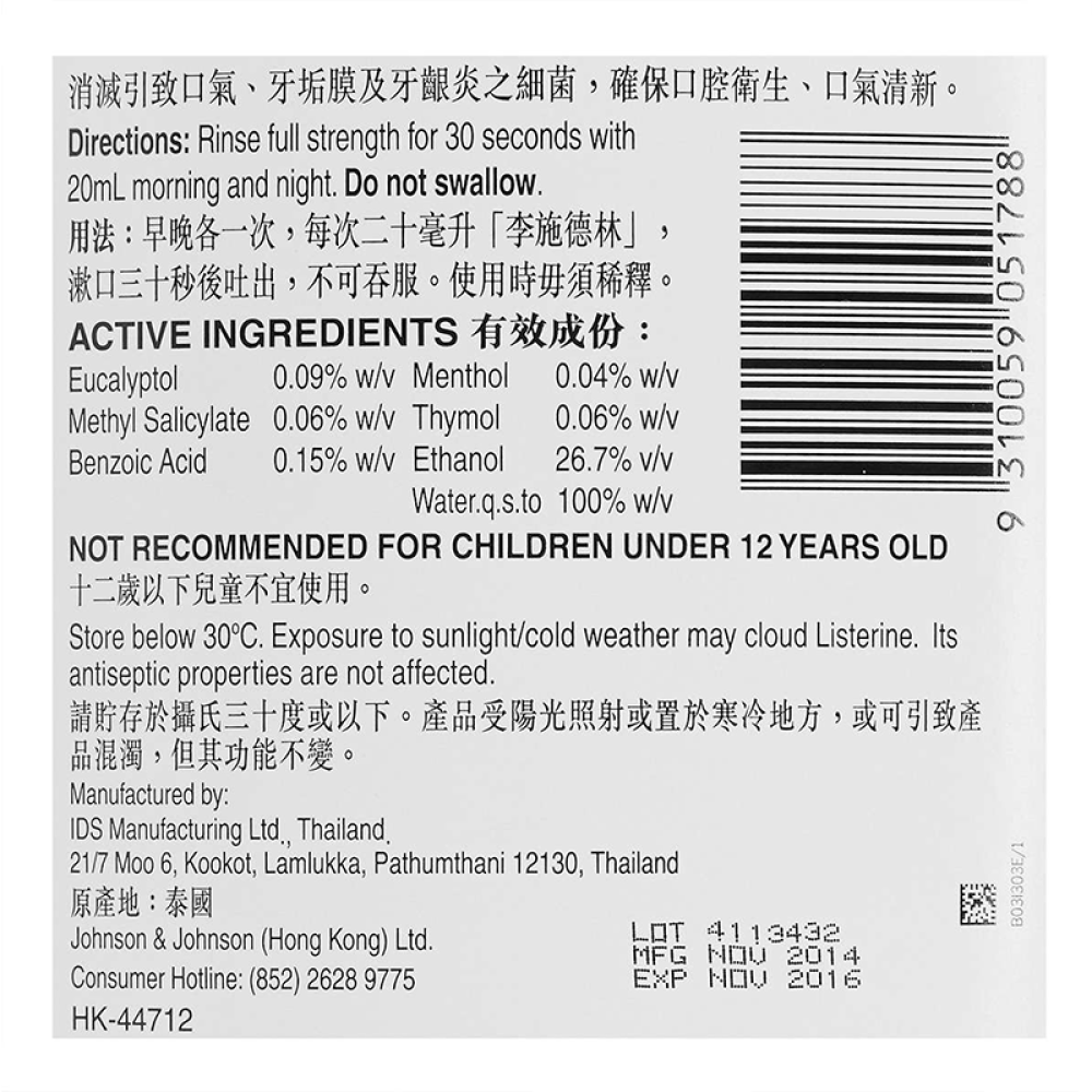 李施德林Listering漱口水（港版）原味1000ml1788