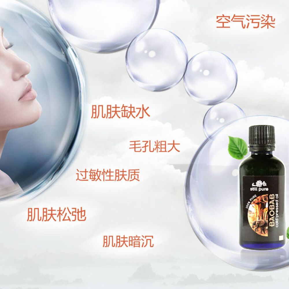 【天然有机南非进口】STILLPURE猴面包祛痘精油痘印痘疤闭口粉刺修复护发50ml