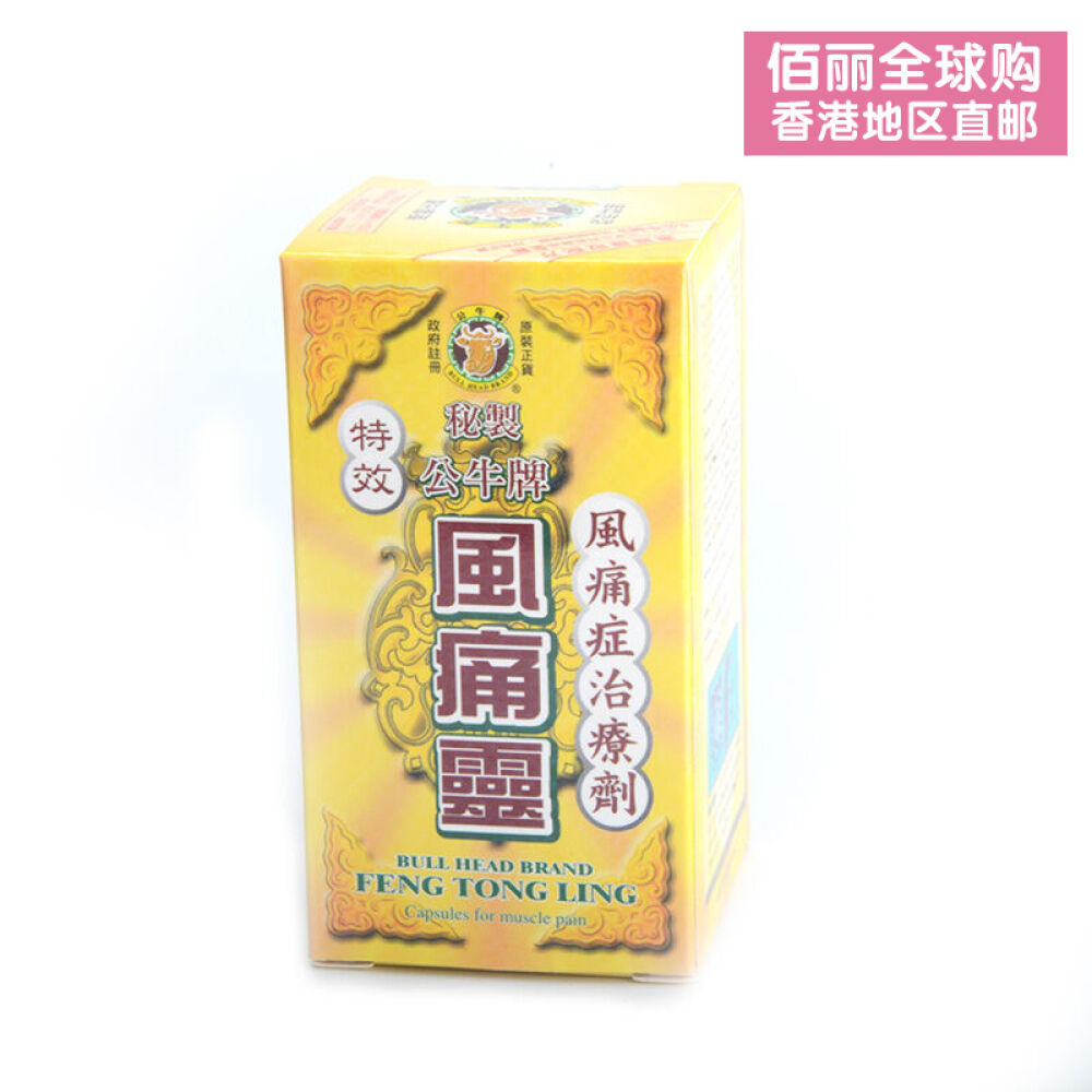 【香港地区直邮】金波士药油/虎标镇痛药布特强颈肩舒黄道益活络油双飞人药水虎彪驱风油公牛牌风痛灵50粒/1瓶