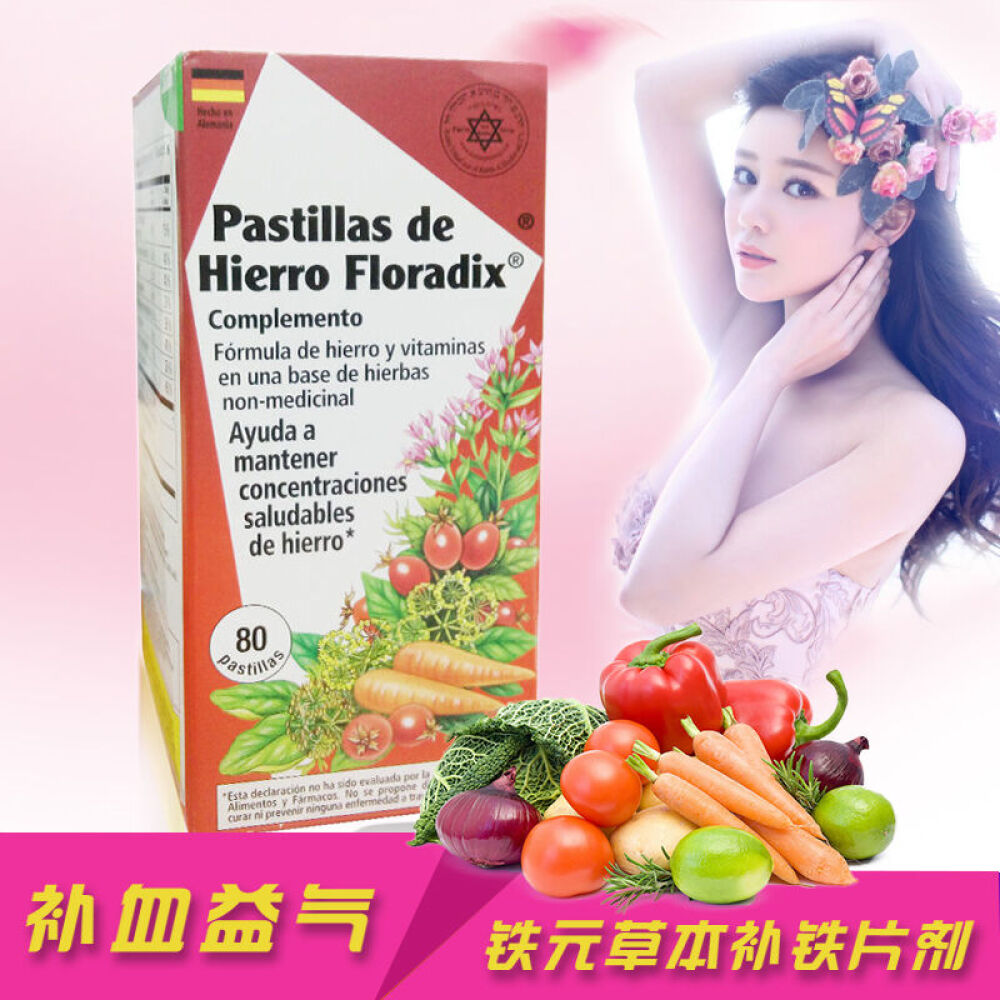 德国floradix铁元80粒红版成人孕妇儿童补铁补血进口营养(片剂清库存)