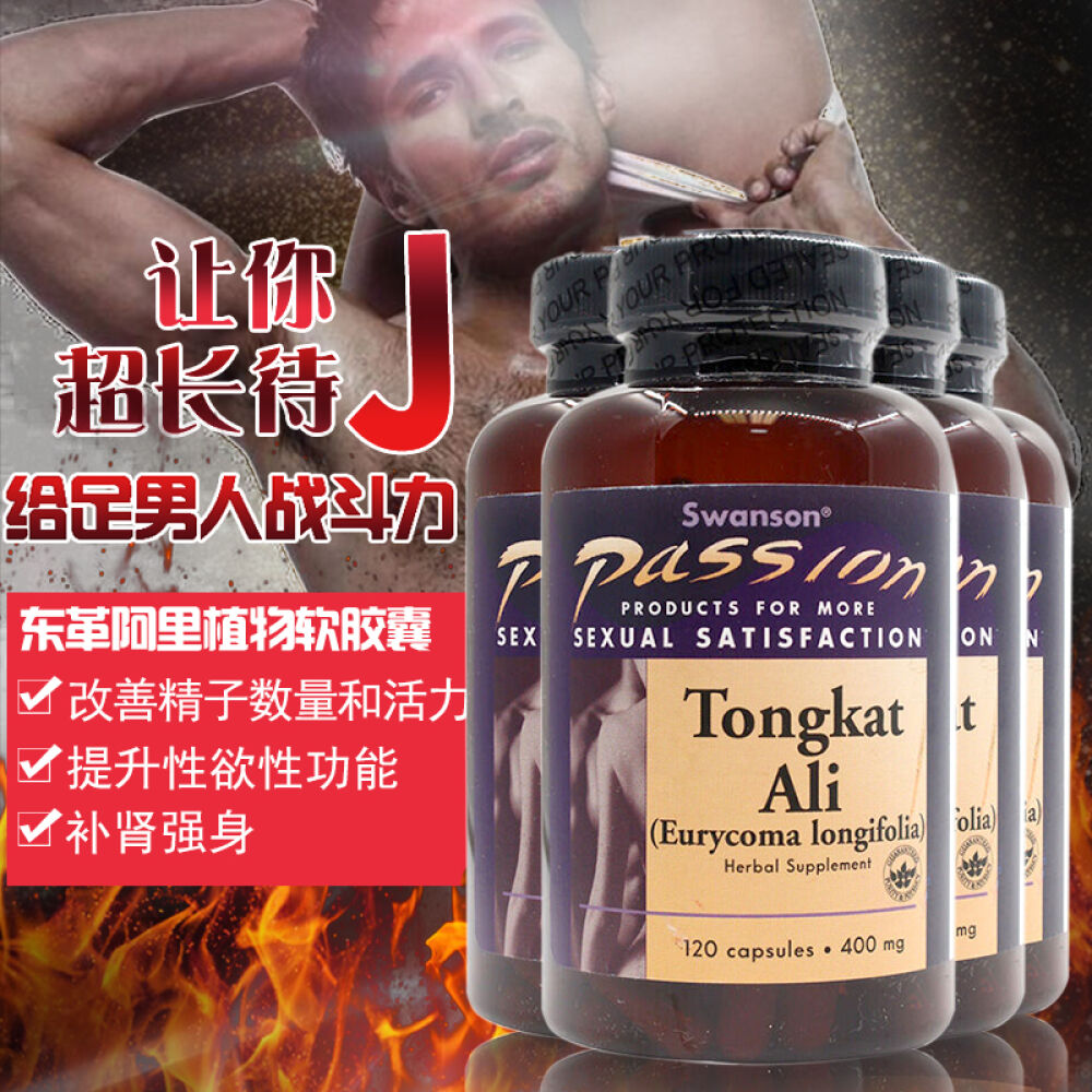 SWANSON东革阿里胶囊男性保健品补肾持久增强性欲性能力增精补精子固精锁阳4瓶 SWANSON东革阿里胶囊男性保健品补肾持久增强性欲性能力增精补精子固精锁阳4瓶