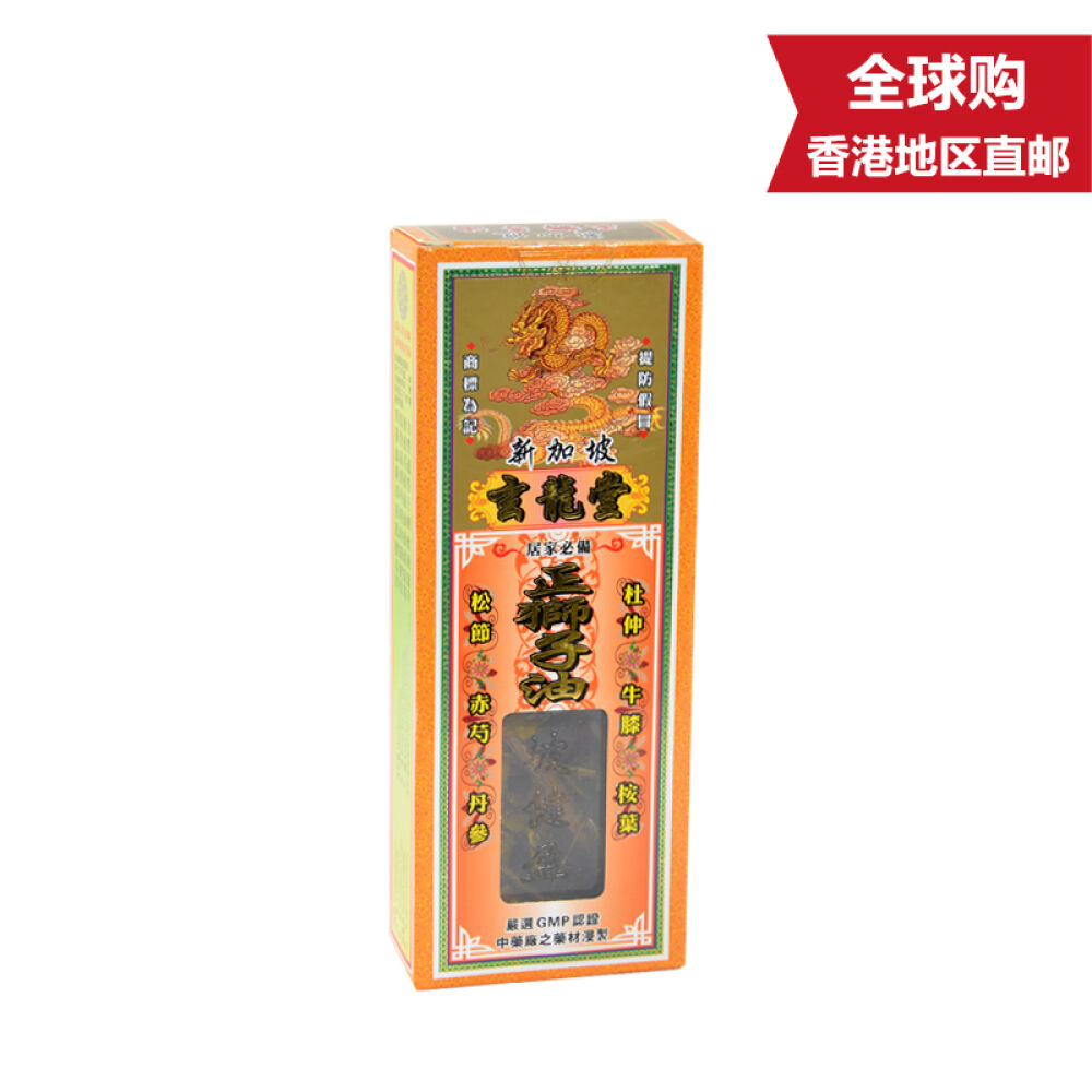 新加坡玄龙堂药油正狮子油45g