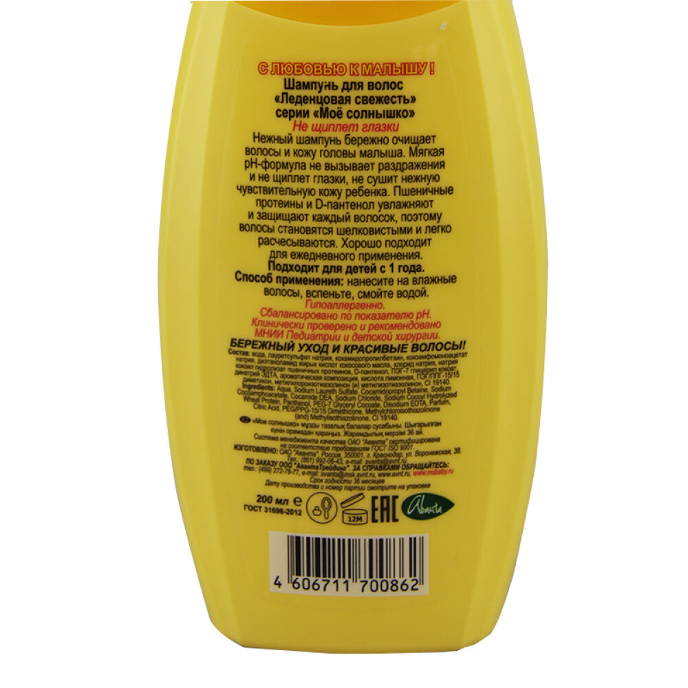 JCSAvanta俄罗斯进口棒棒糖洗发水200ML宝宝滋养洗发露保护娇嫩的头皮