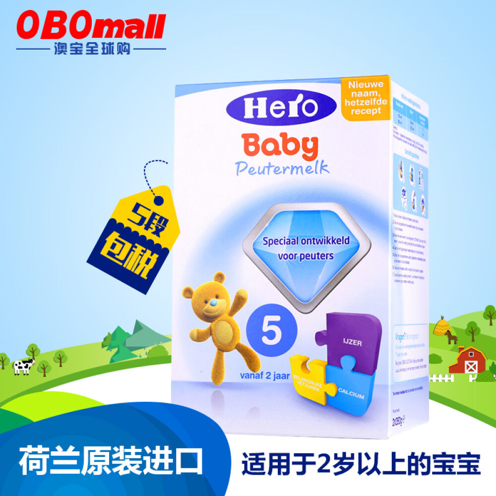 全球购荷兰美素本土奶粉Herobaby原装进口婴幼儿奶粉5段2岁以上