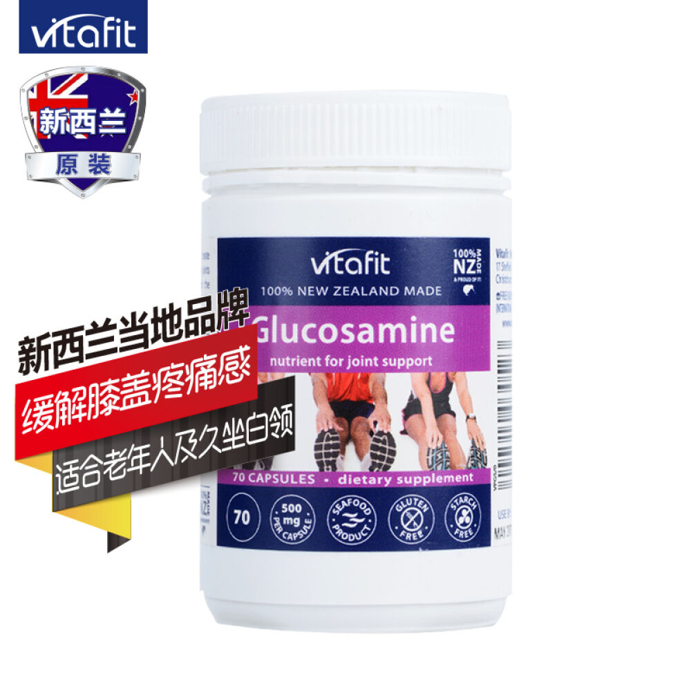 新西兰原装康同佑Vitafit氨基软骨素氨基酸葡萄糖维骨力骨骼健康缓解关节疼70粒/瓶6瓶特惠装