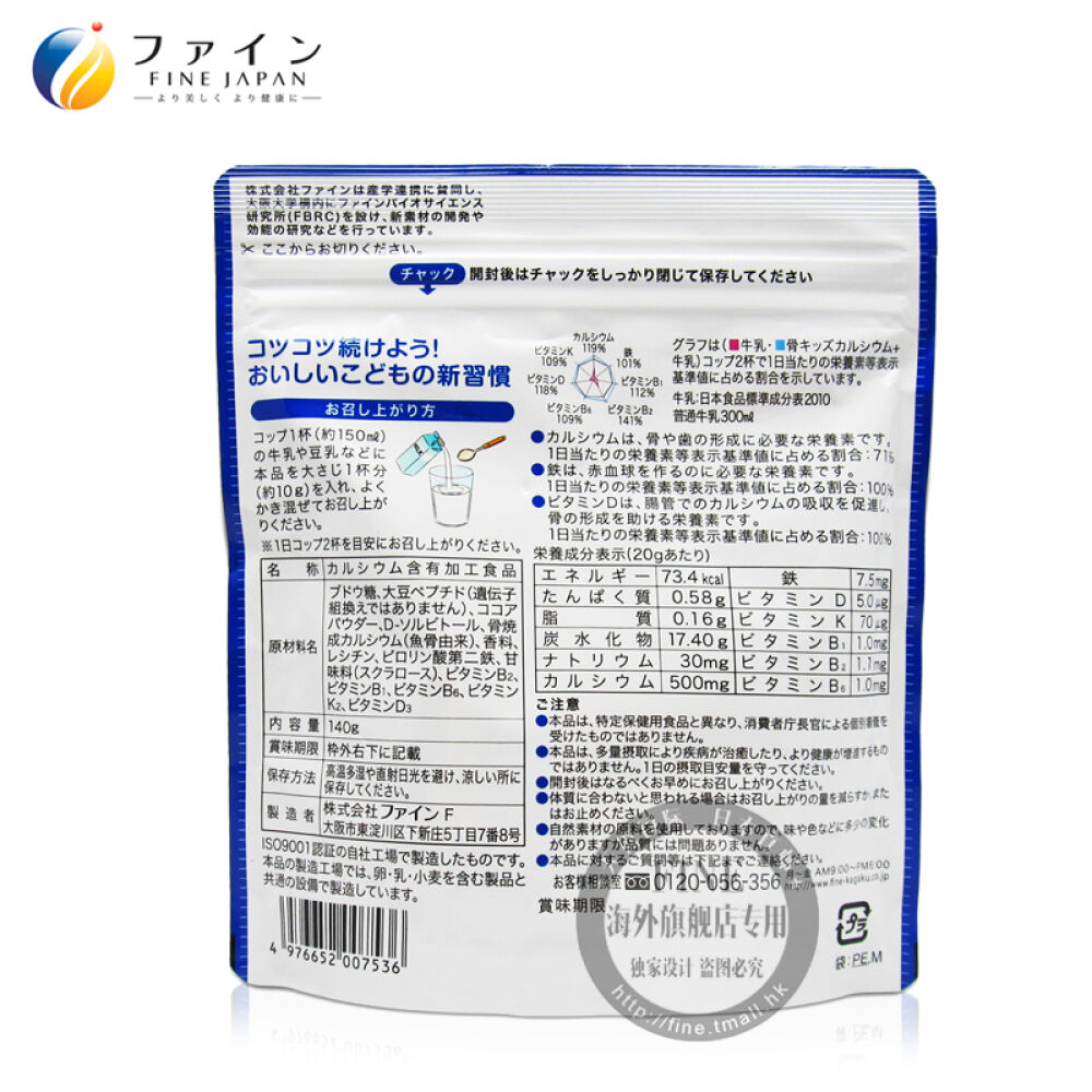 日本进口直邮FINE正品鱼骨补钙钙粉儿童婴幼儿补钙140g