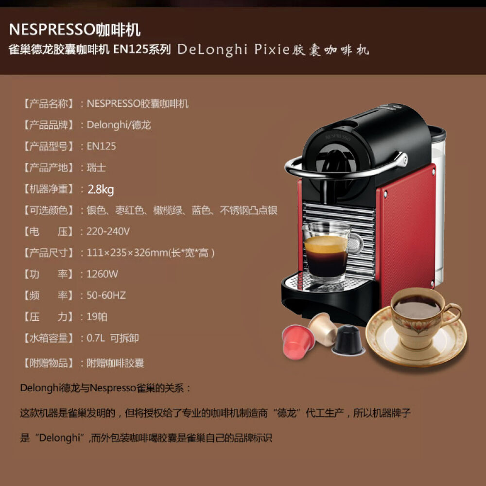 意大利德龙进口全自动家用咖啡机胶囊Delongpixie胶囊咖啡机EN125咖啡机银白色