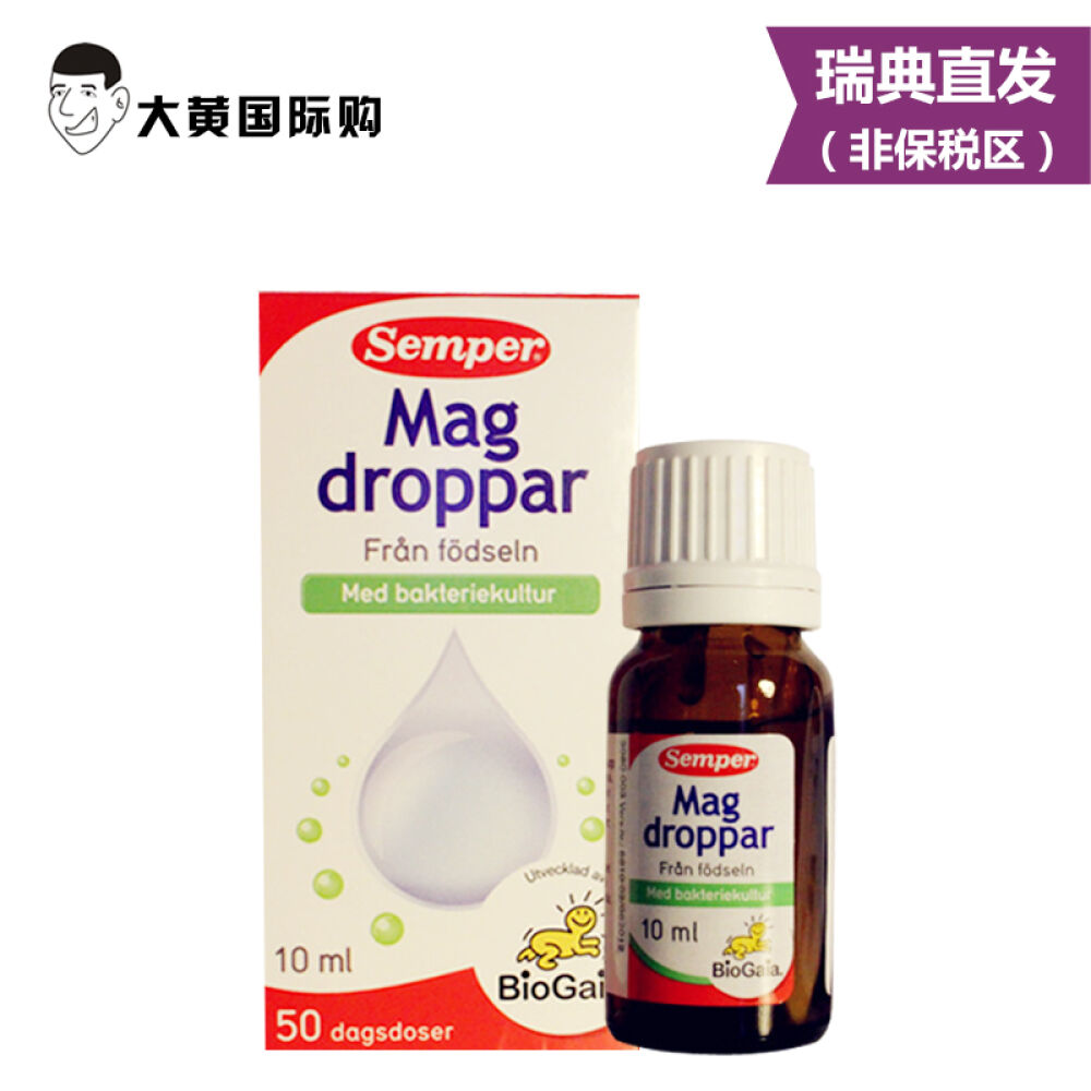 瑞典森宝Semper拜奥新生儿纯益生菌滴剂（调肠胃助消化）【瑞典发货包税直邮8天即达】