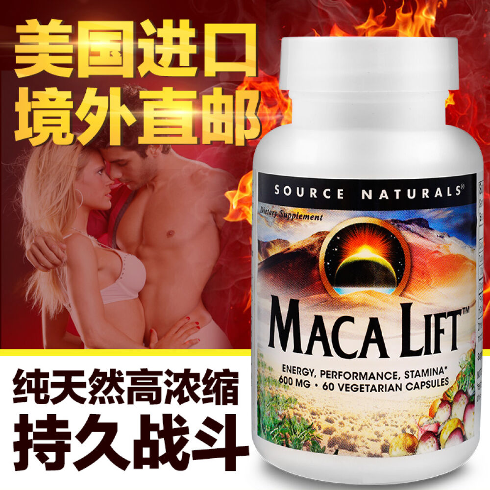美国sourcenaturals秘鲁玛咖男性壮阳保健品两瓶装