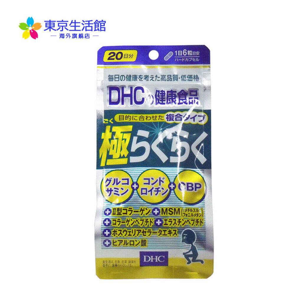 日本药妆店直邮dhc蝶翠诗氨基葡萄糖胺片氨糖软骨素120粒