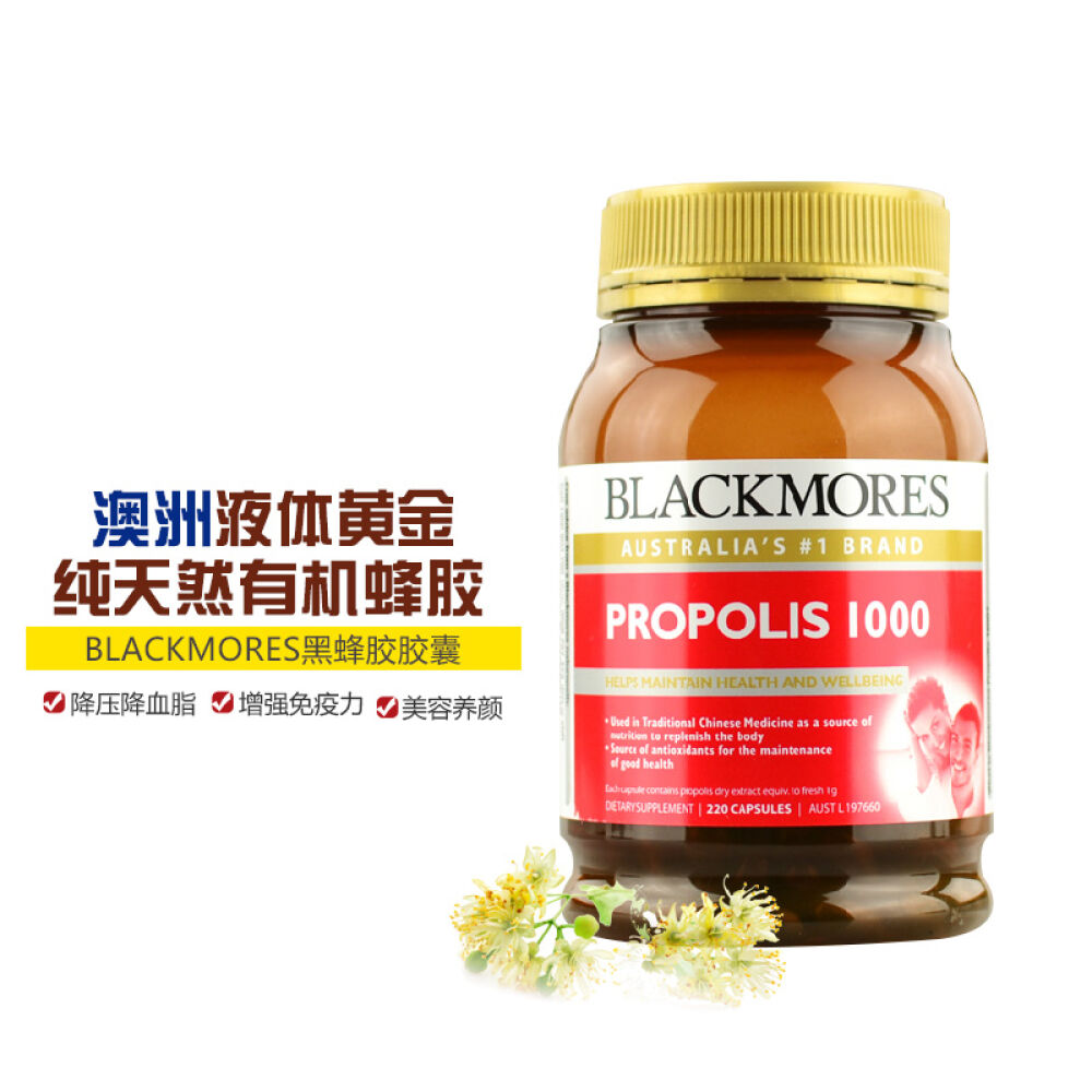 澳洲黑蜂胶Blackmores澳佳宝黑蜂胶软胶囊220粒1000mg提高免疫降血糖