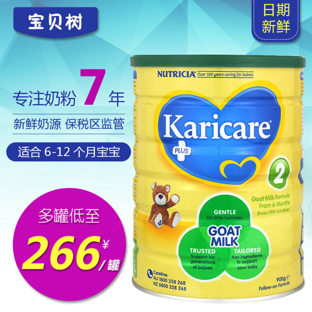 【新日期】澳洲羊奶粉可瑞康婴儿幼儿羊奶粉Karicare新西兰进口3段一罐900g可瑞康羊奶粉2段(6-12个月)900g 【新日期】澳洲羊奶粉可瑞康婴儿幼儿羊奶粉Karicare新西兰进口3段一罐900g可瑞康羊奶粉2段(6-12个月)900g