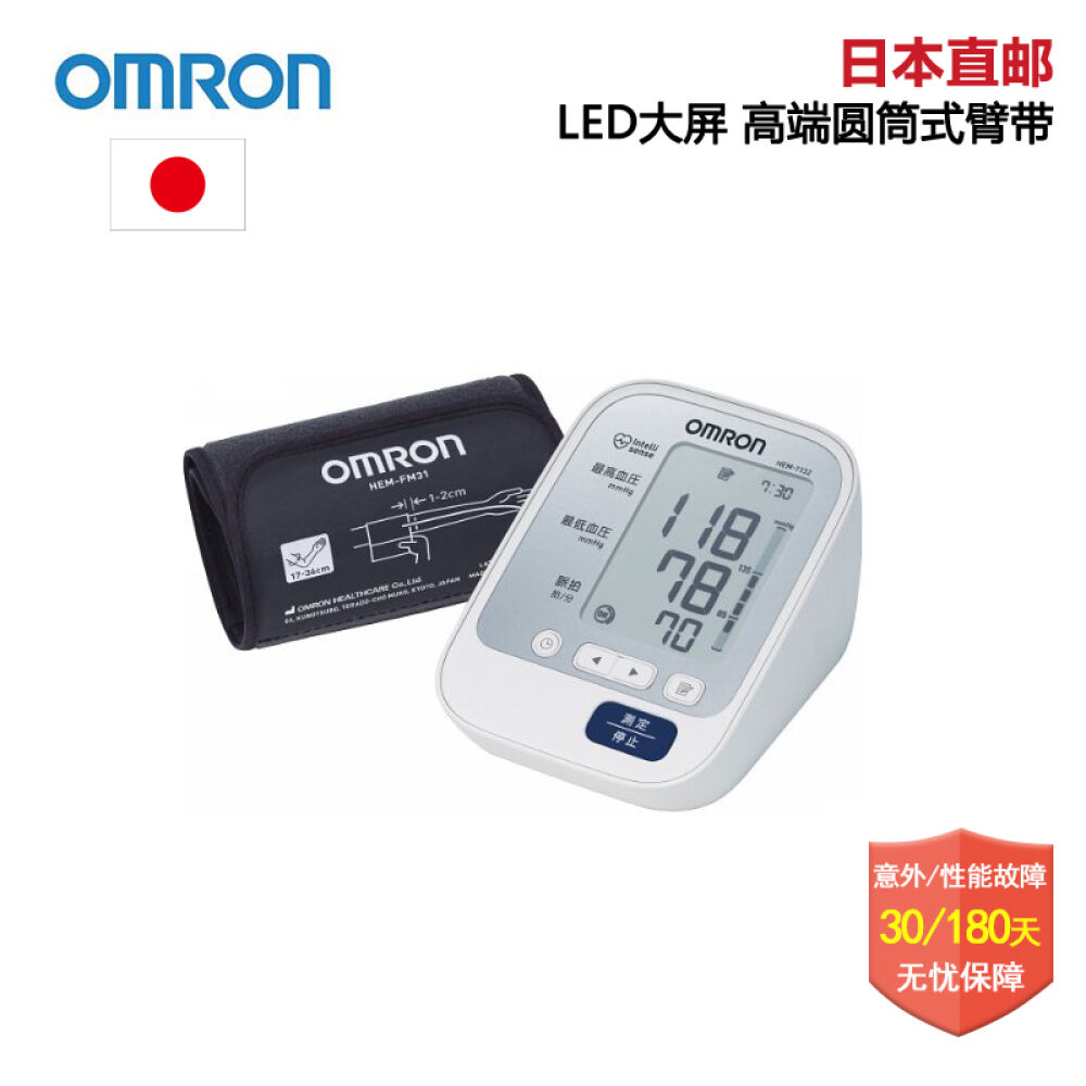 欧姆龙OMRON电子血压计HEM-7132操作简单适合老人使用