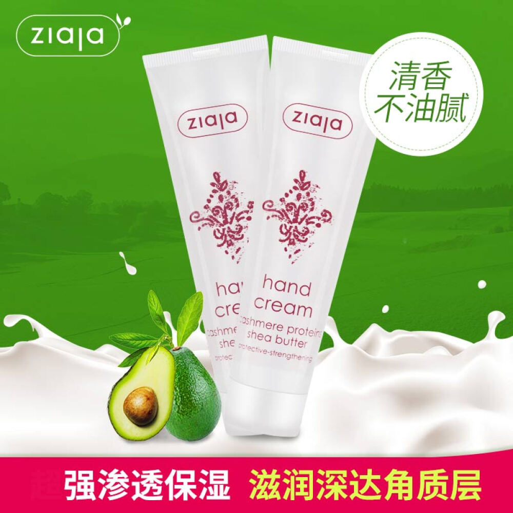 波兰进口Ziaja齐叶雅开司米蛋白手霜夏季滋润护手霜保湿不油腻100ml