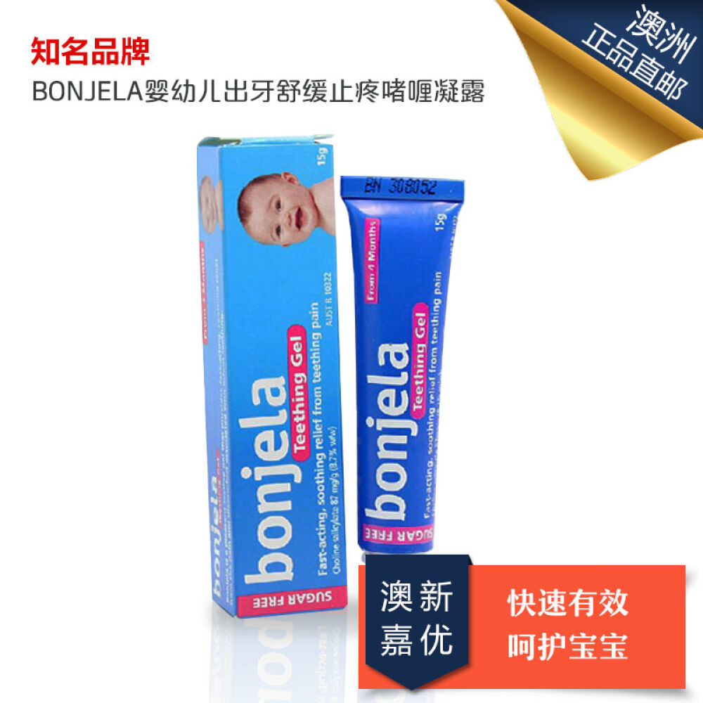 （2支价）Bonjela保治灵婴儿出牙止痛凝胶口腔溃疡牙胶15g
