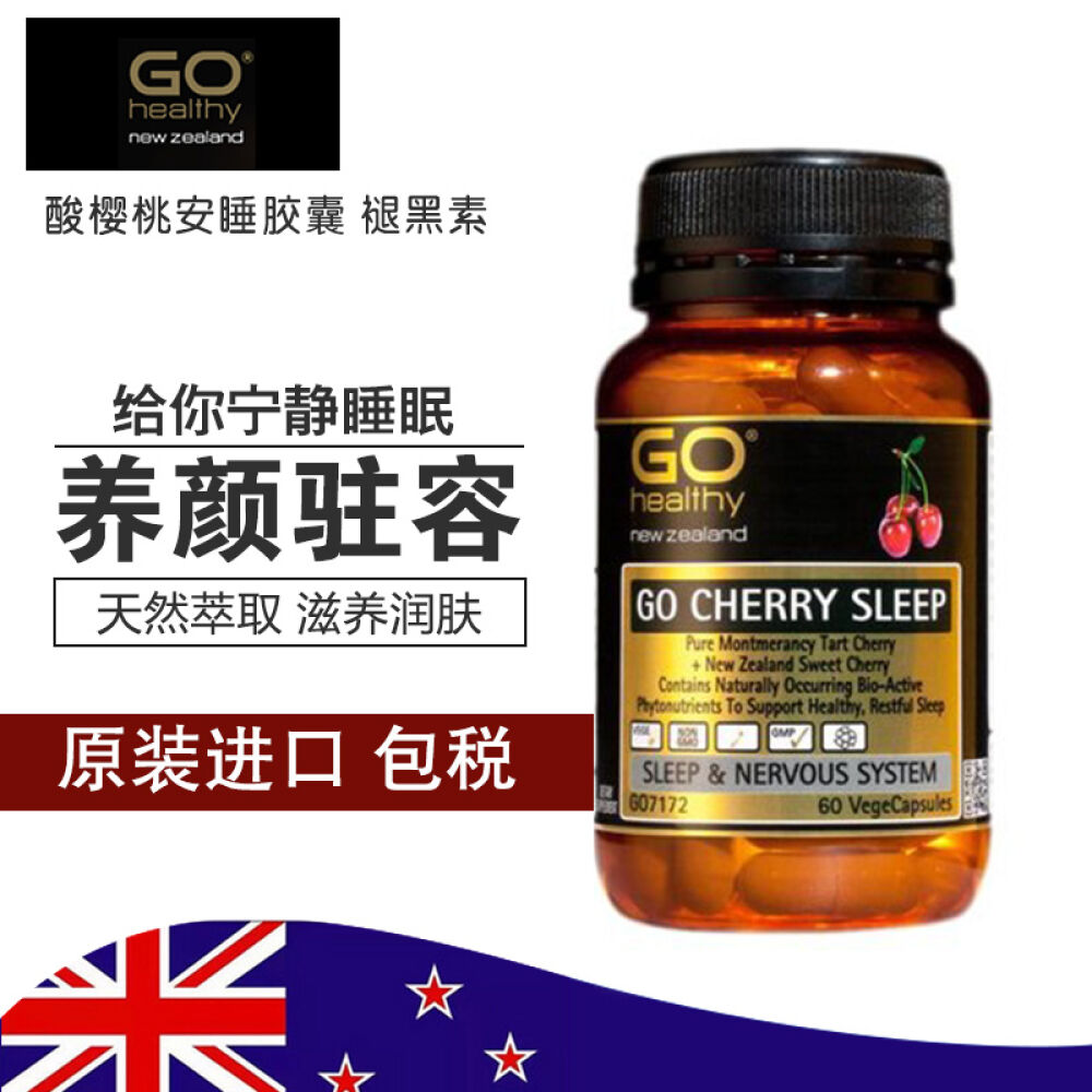 新西兰直邮高之源GoHealthy酸樱桃安睡胶囊60粒