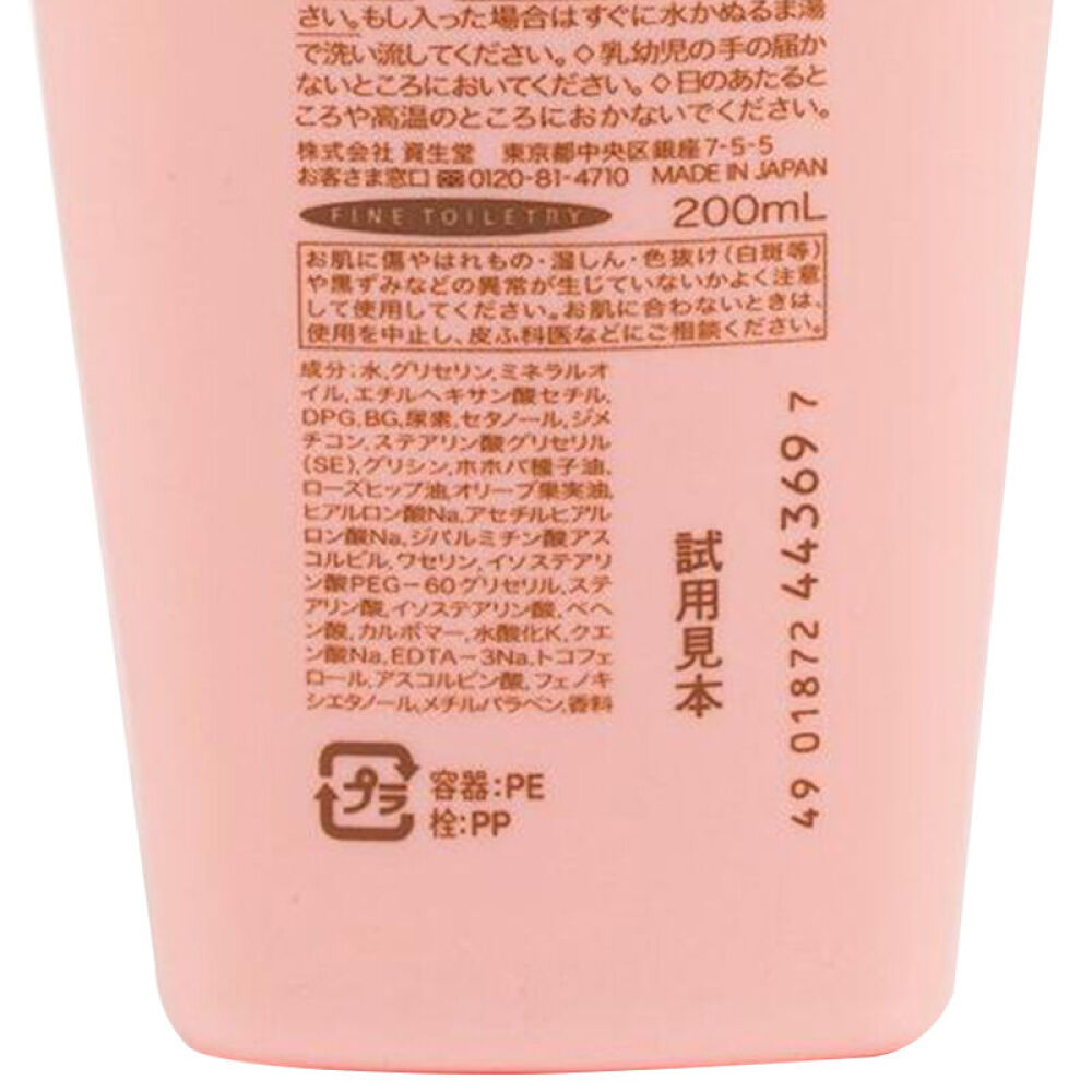 日本进口资生堂(shiseido)嫩肤香体身体乳液去鸡皮尿素身体乳滋养肌肤