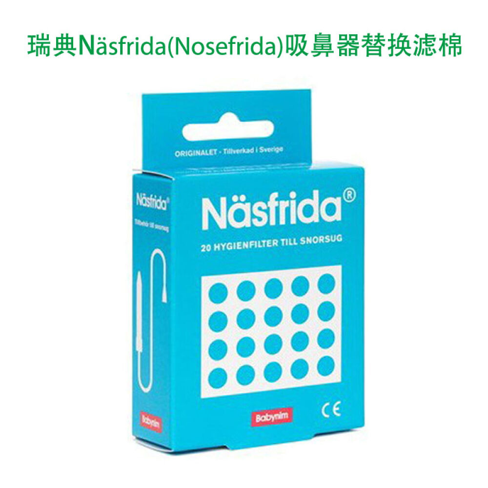 【全球购】瑞典Nosefrida儿童吸鼻器滤嘴替换滤棉清洁器20支