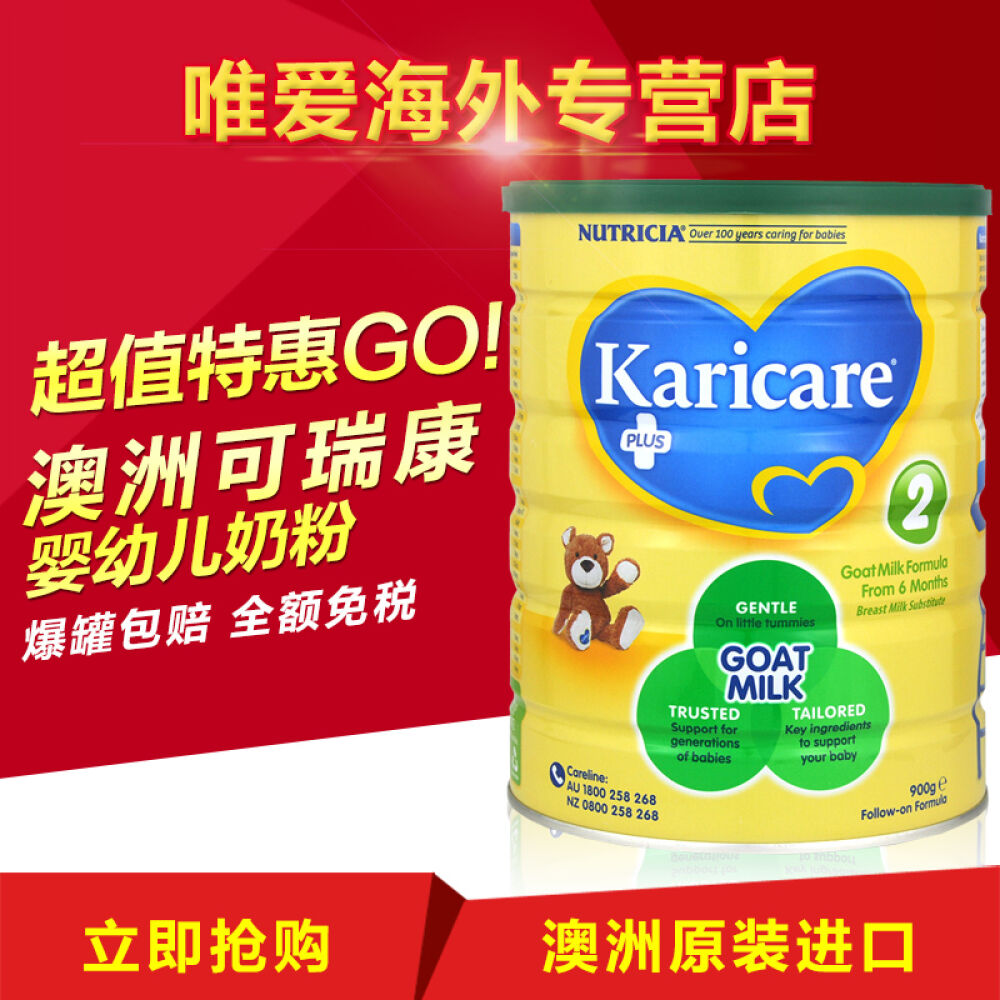 澳洲可瑞康（Karicare）婴儿幼儿羊奶粉2段6-12个月900g直邮