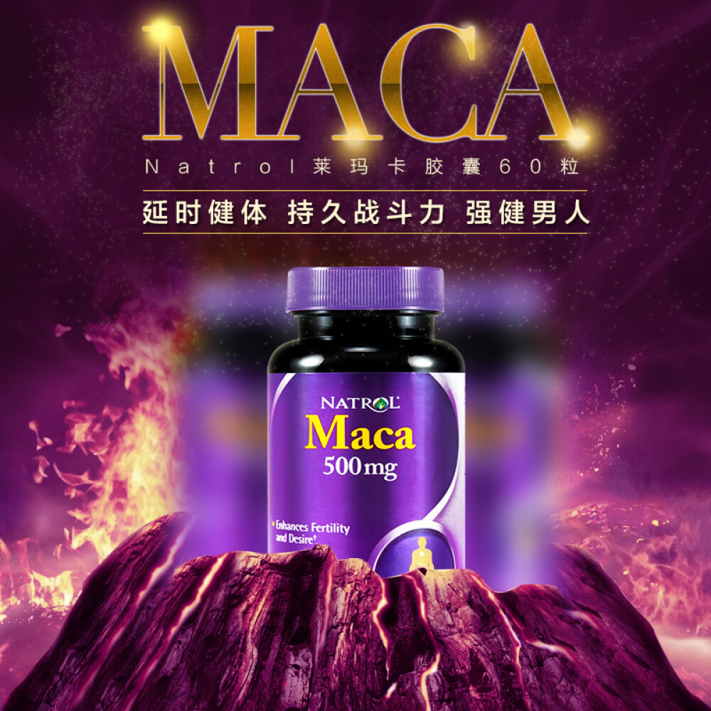 natrol玛卡玛珈胶囊500mg60粒提取物男性补肾益精固阳肝肾养护美国直邮1瓶