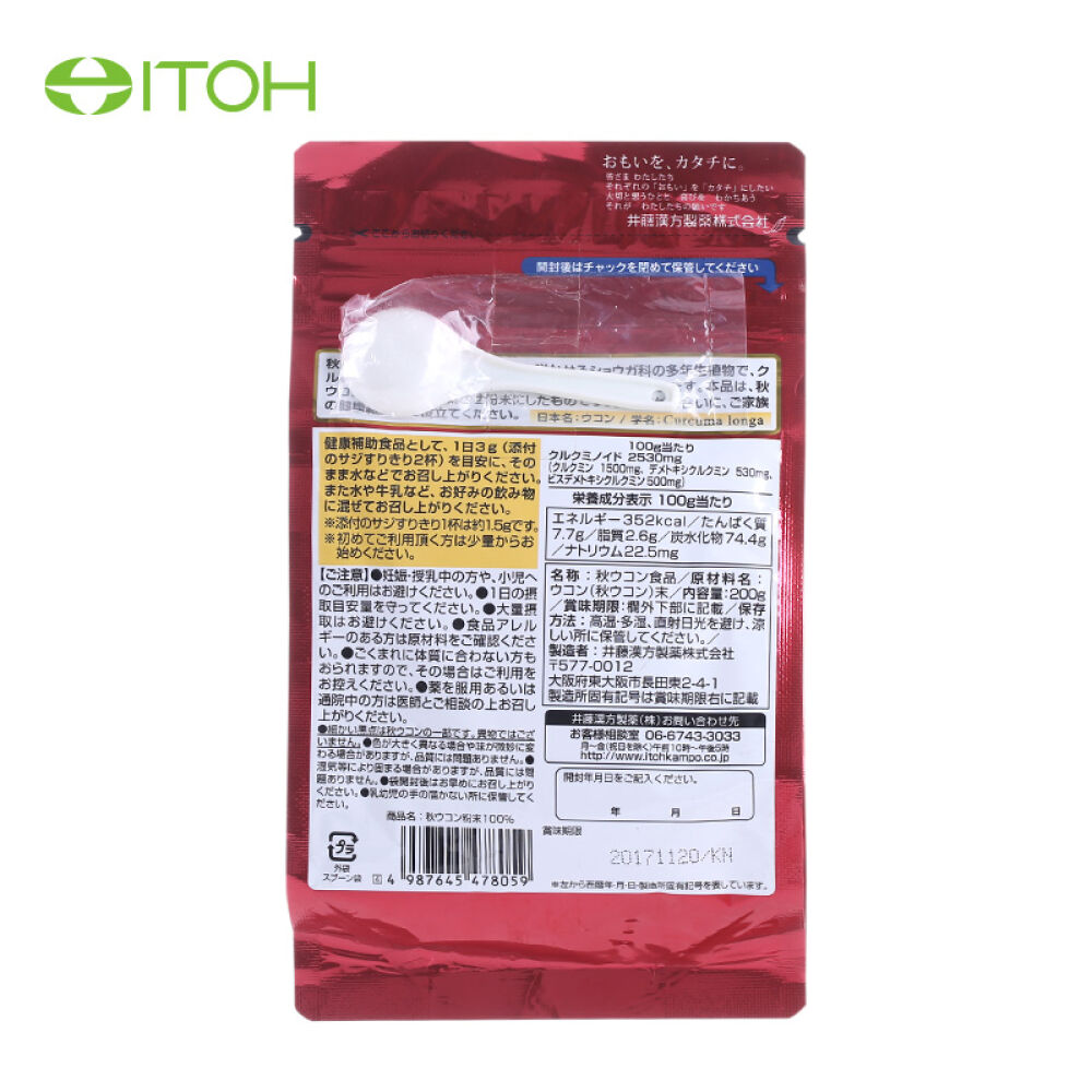 ITOH井藤汉方秋姜黄粉200g姜黄素日本原装进口