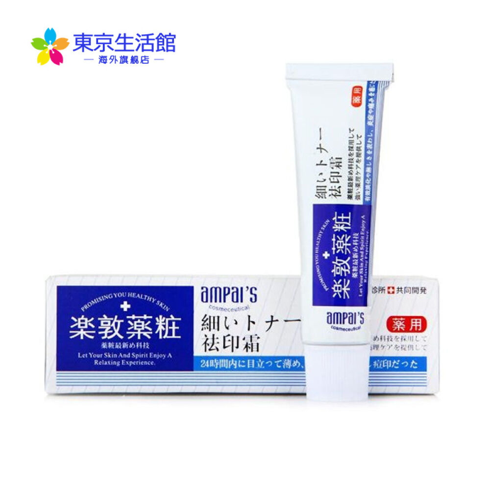 香港直邮乐敦药妆祛痘印膏防出油18g男女通用暗疮膏祛印霜暗疮膏 祛印