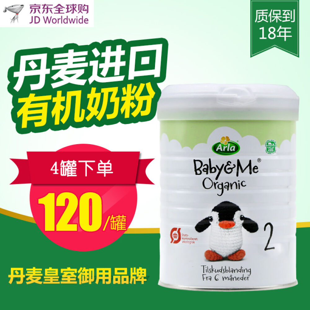 【保税区】丹麦原装爱氏晨曦Arla阿拉1段阿拉2段欧世宝贝与我有机婴儿进口奶粉宝宝奶粉2段1桶/保税区