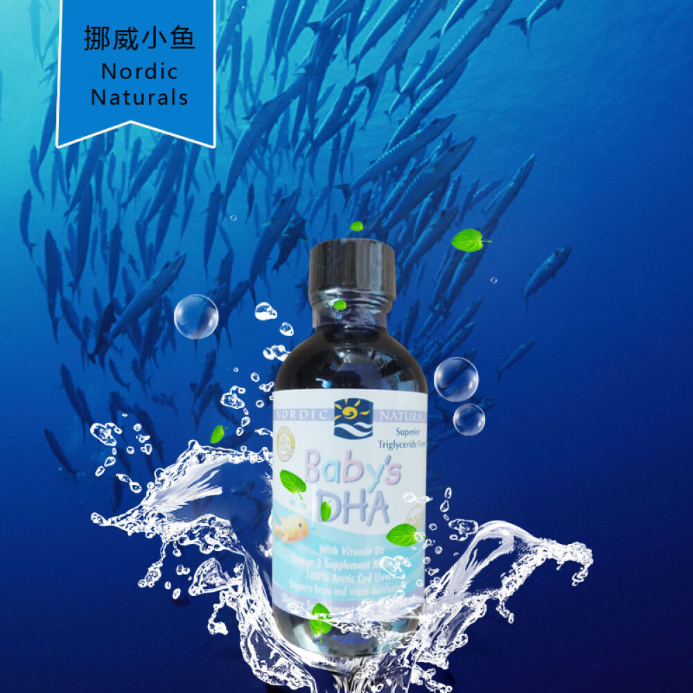 美国进口挪威小鱼NordicNaturals鱼油婴儿DHA婴儿油D3滴剂小鱼60ml