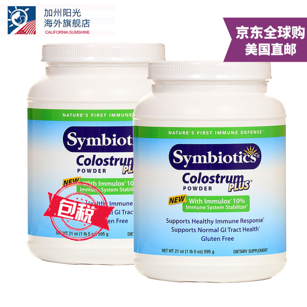 全球购美国Symbiotics纯牛初乳粉孕妇儿童婴儿牛初乳粉595g178g纯牛初乳粉595g*2