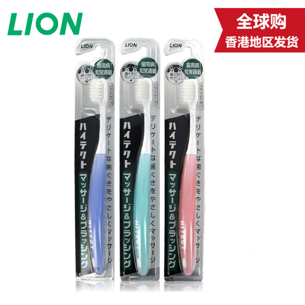 【香港地区直邮】狮王（Lion）牙刷HITECT按摩牙刷