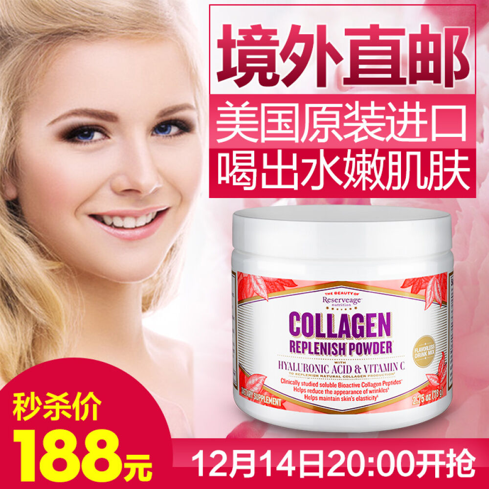美国Reserveage胶原蛋白粉进口原装小分子胶原蛋白肽深海鱼胶原蛋白一月装一盒
